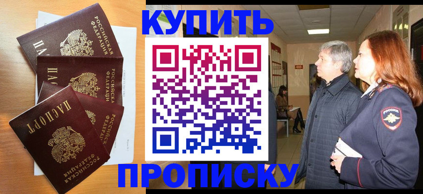 временная регистрация надежно в Аргуне