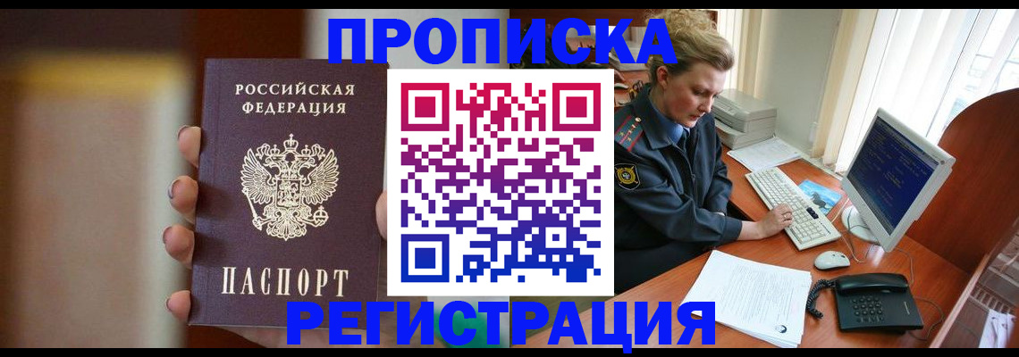 прописка ребенка в Аргуне