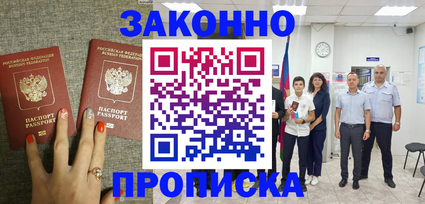 временная регистрация законно в Аргуне