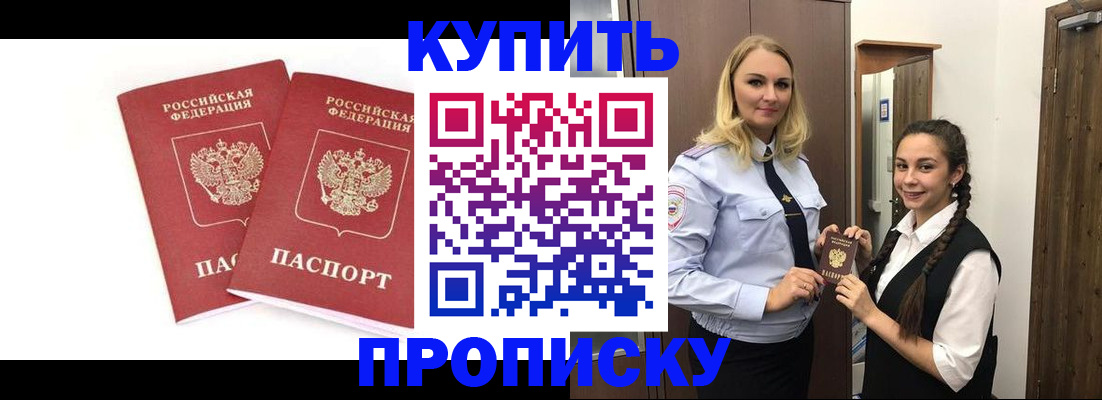 временная прописка в Аргуне