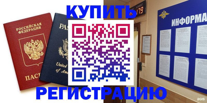 регистрация в Аргуне
