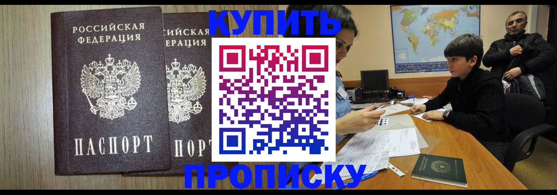прописка паспорт в Аргуне